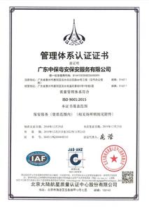 ISO：9001质量管理体系