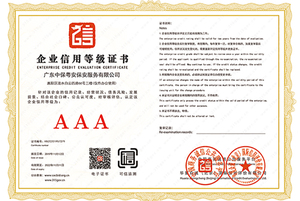 企业信用等级证书