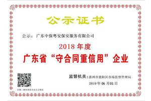 守合同重信用