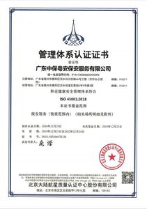 ISO:45001职业健康管理体系