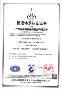 ISO:45001职业健康管理体系